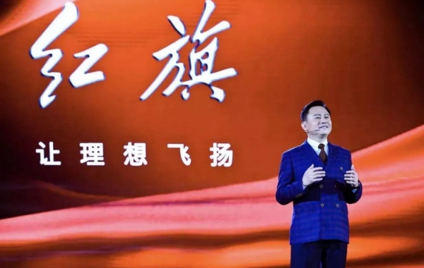 红旗品牌战略发布会在人民大会堂举行, 爆得全部都是猛料!
